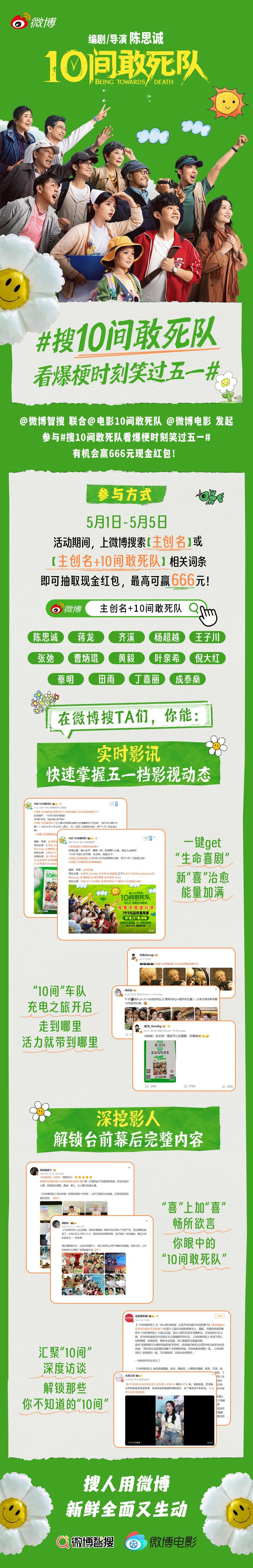 搜10间敢死队看爆梗时刻笑过五一活动限时开启中，电影10间敢死队携手送福利啦！微