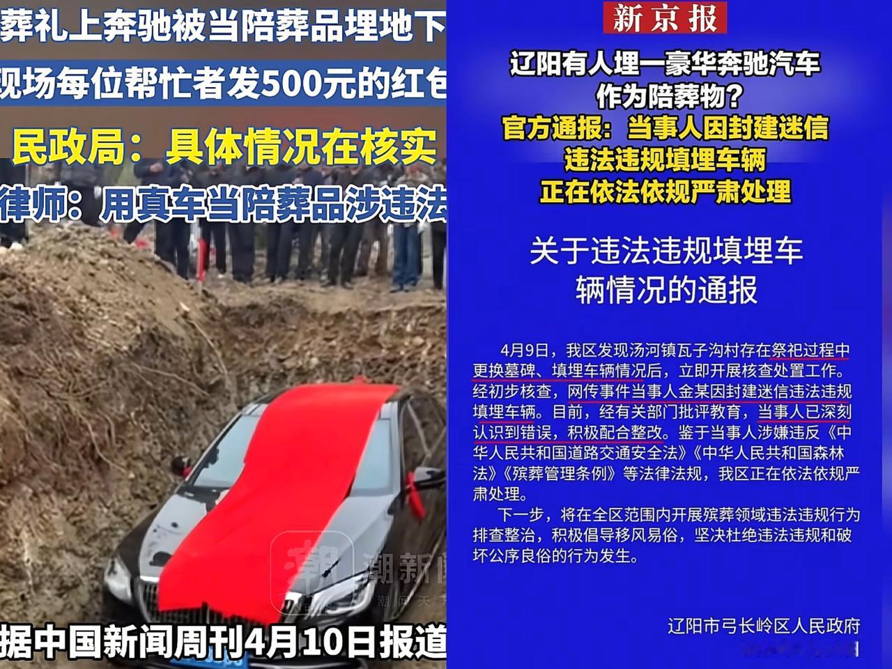 “情况属实了，百万豪车真的被当陪葬品埋葬，有钱都不是这样花的！”

4月10日消