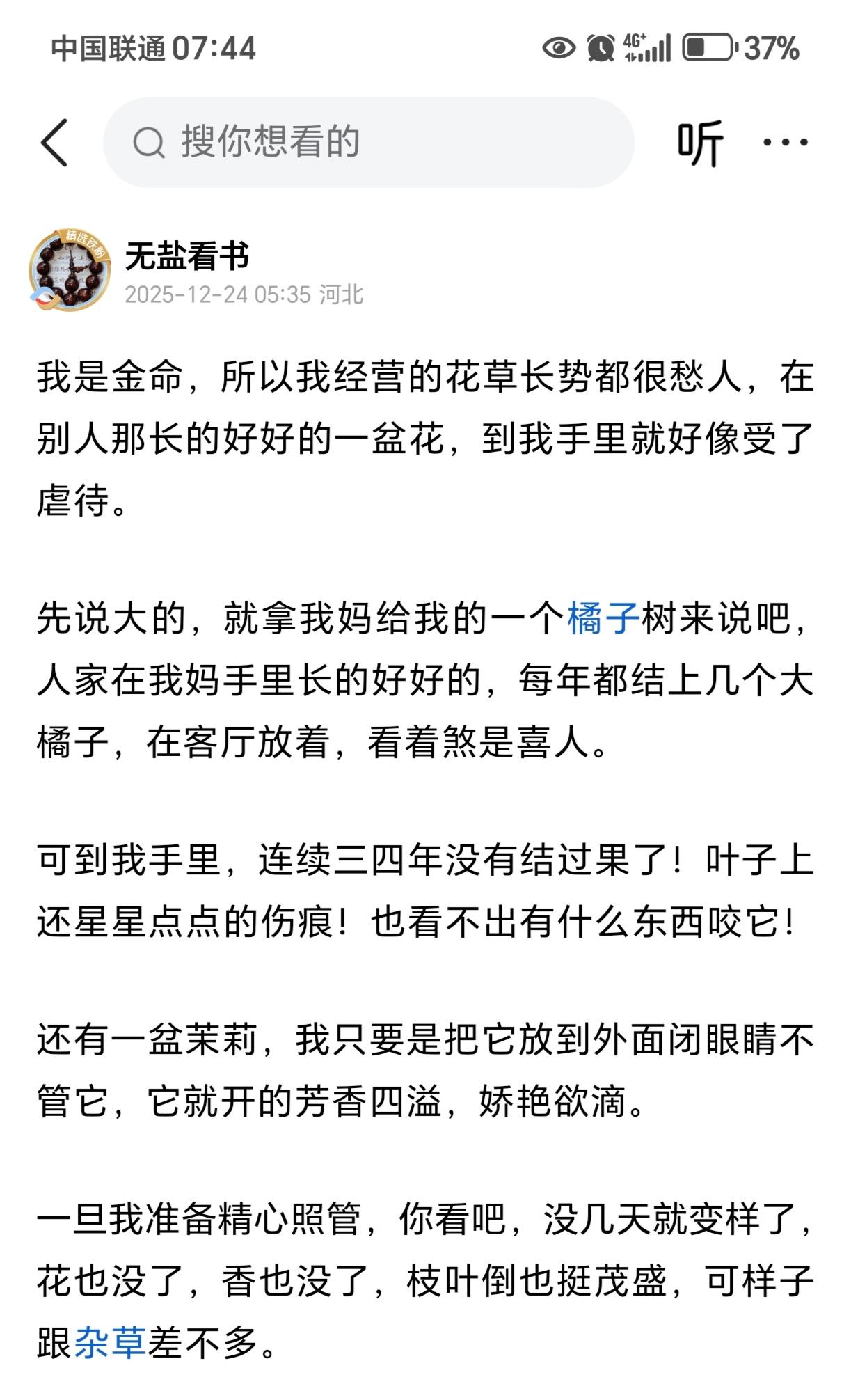 我曾经写过我不擅养花的一篇小文。友友们还记得吗？好像是为了证实上一篇，我两个月都