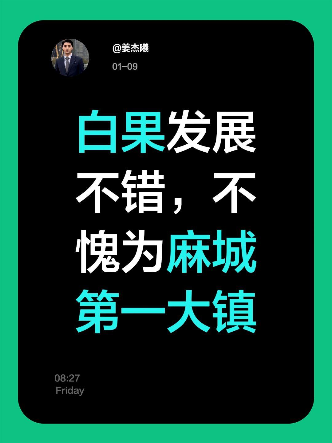 我评论了@乡情 的作品：
白果发展不错，不愧为麻城第一大镇