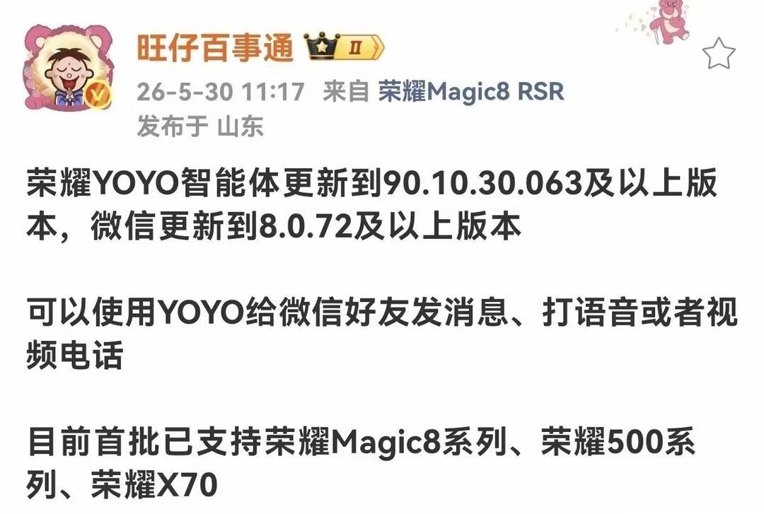 荣耀YOYO接入VX荣耀的YOYO智能语音助手现在可以接入vx了需要满足：荣耀Y