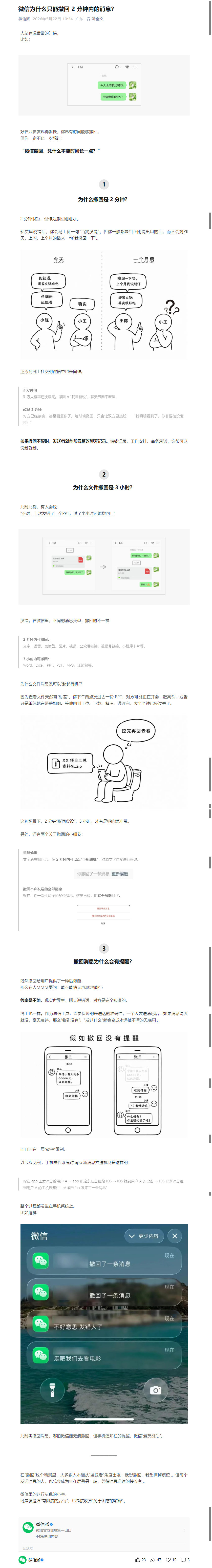 【微信回应为什么撤回是2分钟微信撤回凭什么不能时间长一点】“微信派”发文回应“只