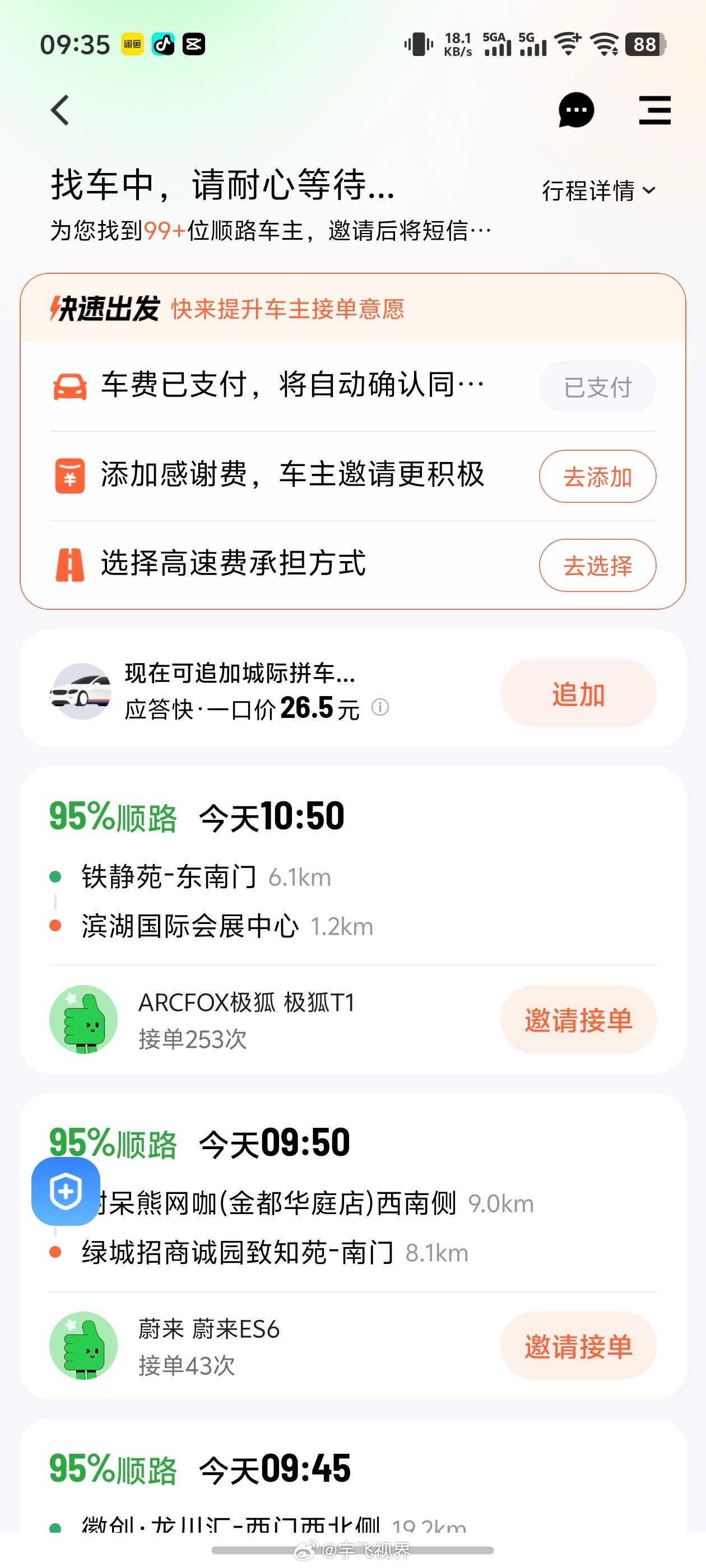 又开发了滴滴顺风车的一个新功能，可以把它当同城自提的快递来用。特别是一些大件 没