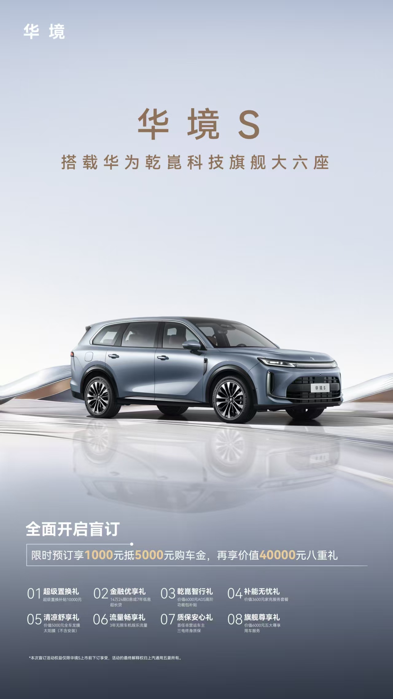 华境S 全面开启预订！限时预订享1000元抵5000元膨胀金科技旗舰大六座，全系