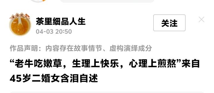 45岁二婚女自述：砸80万养小男友反遭背叛，聊天记录曝光那句‘找个妈过日子’让我