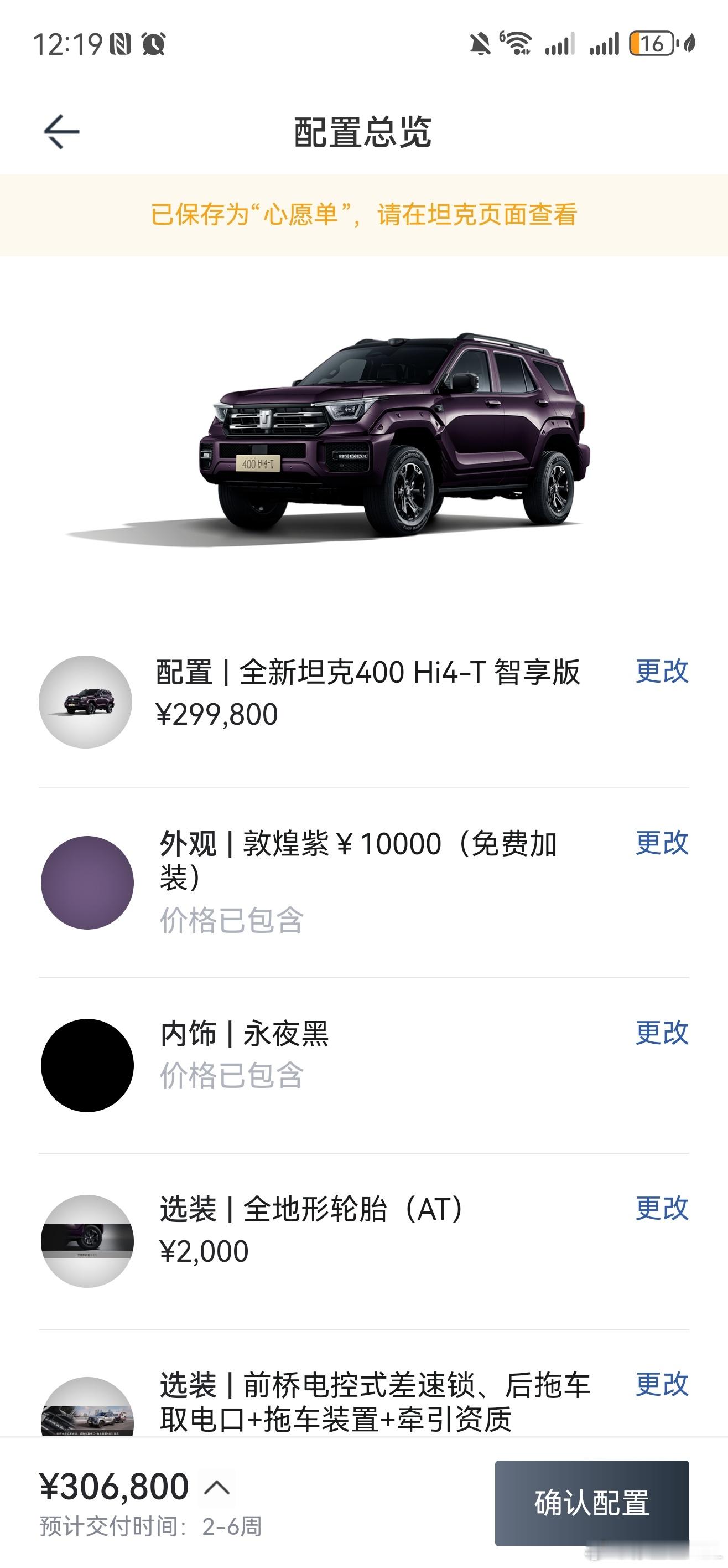 现在又迷上坦克400了。天天嚷嚷要买坦克400。早干什么去了？预售的时候干什么去