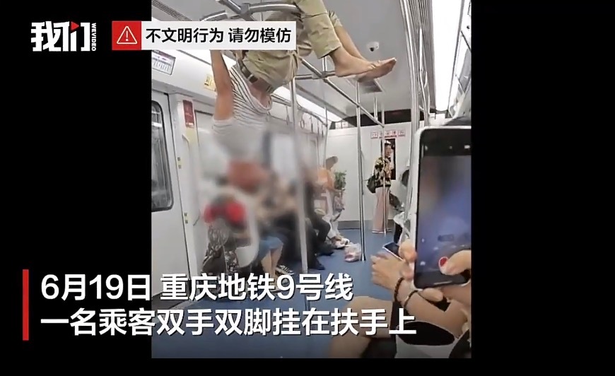 重庆地铁称正核查倒挂扶手乘客身份 从视频看像个会在公园里打赤膊，每天吼几嗓子吓人