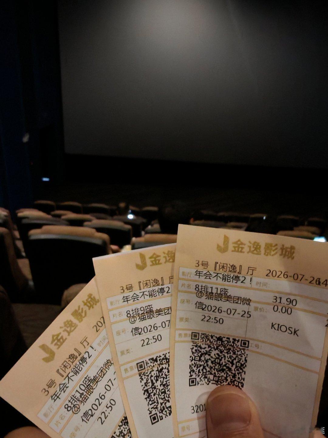 今天来电影院看张若昀主演的《年会不能停2》了！