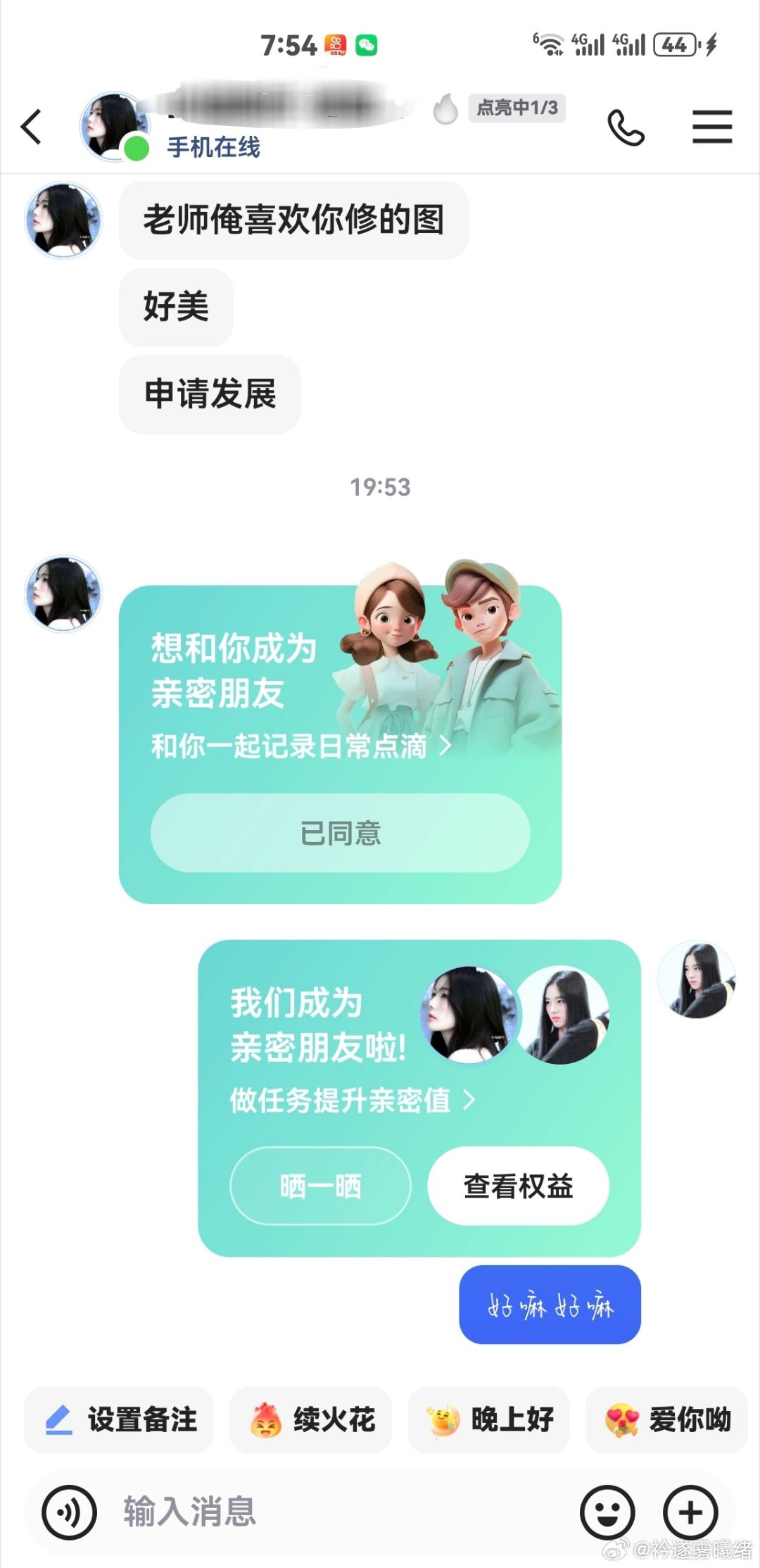 我爽了，已经有人喜欢我的修图到这种程度了嘿嘿 