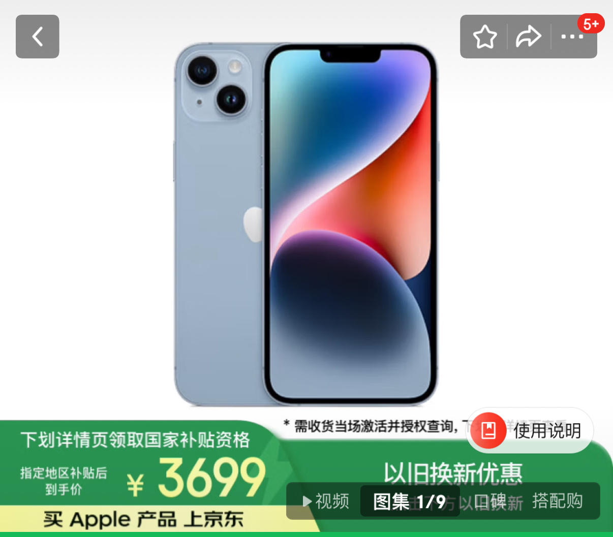 iPhone 16e 还没开售呢，iPhone 14 Plus 又双叒叕降价了[