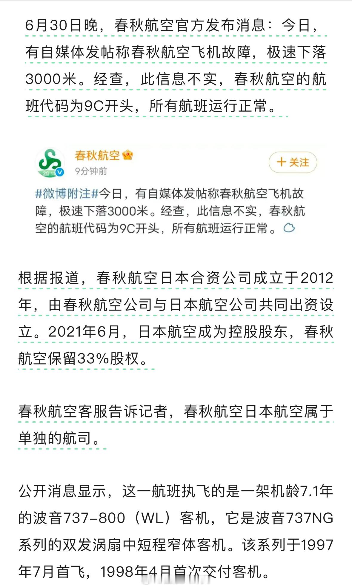 春秋航空上海飞日本航班急速下降，氧气面罩突然掉落！航司赔偿1.5万日元和住宿费[