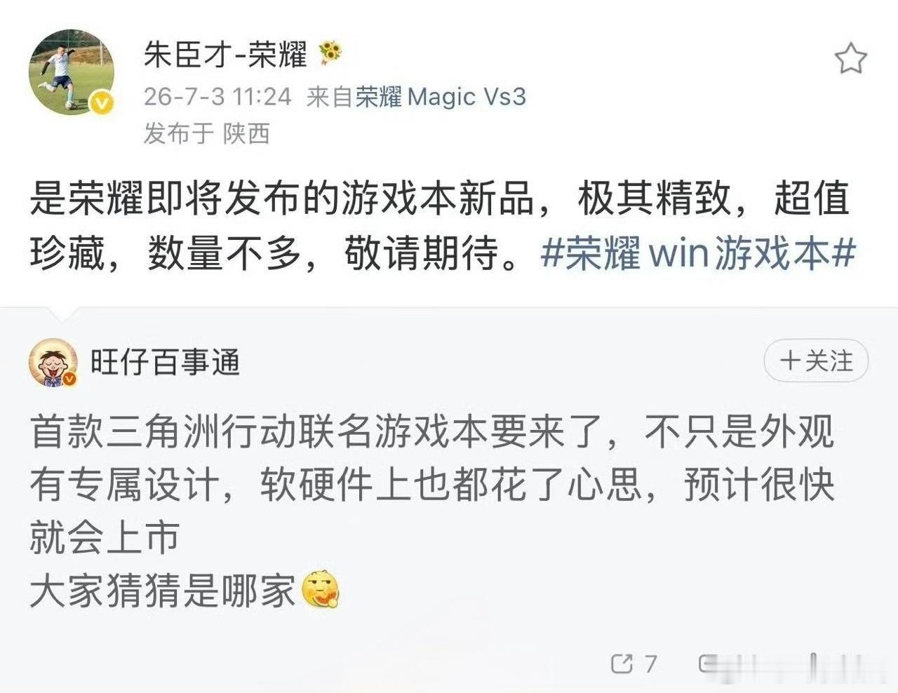 原来荣耀还藏了大招啊～WIN游戏本H9×三角洲行动联赛限定联名曝光，战术机甲外观