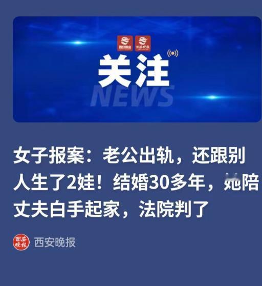 这就是渣男的下场！广东深圳，男子结婚32年，原配陪他白手起家，他却和年轻美女同居