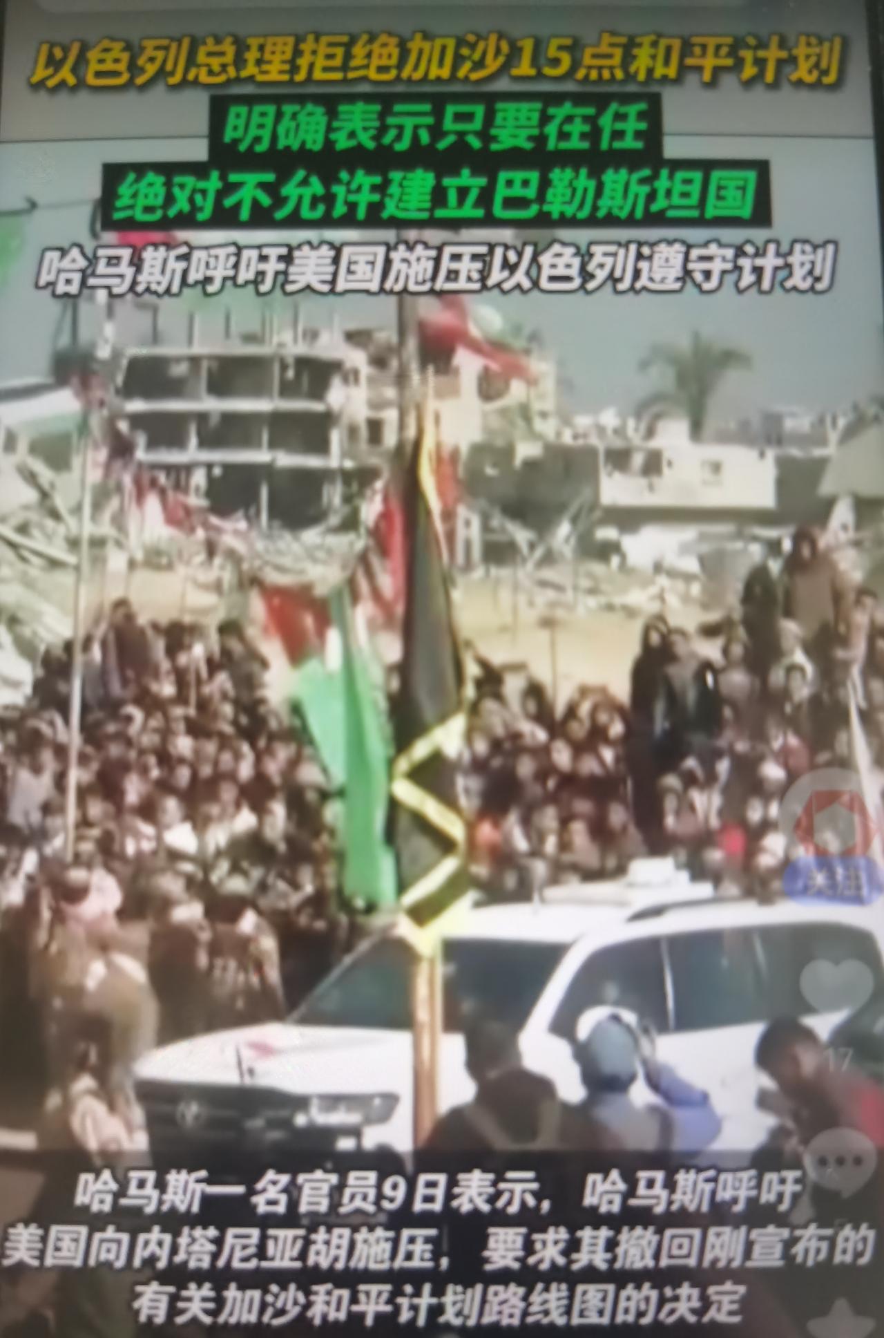 美国牵头“和平委员会”推出加沙停火第二阶段15点路线图：哈马斯分阶段移交重型武器