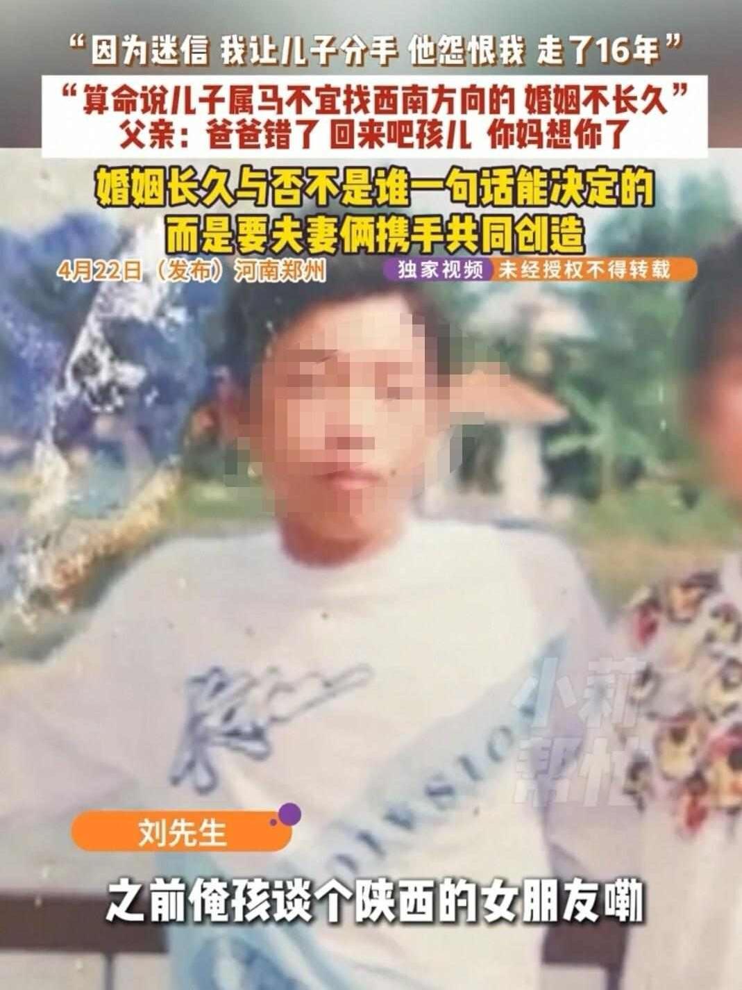 父亲三次拆散儿子恋情，儿子离家出走十六年不肯回家！称无法原谅！

2010年，有