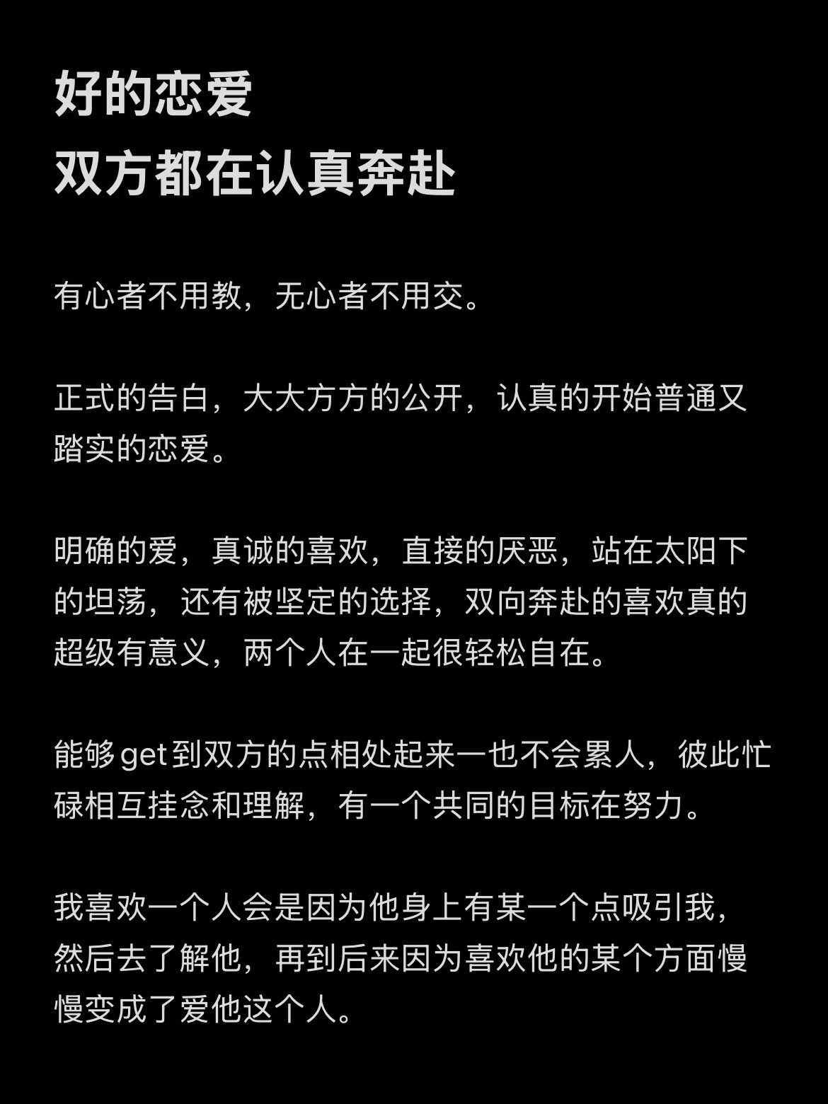 “好的恋爱 双方都在认真奔赴” 