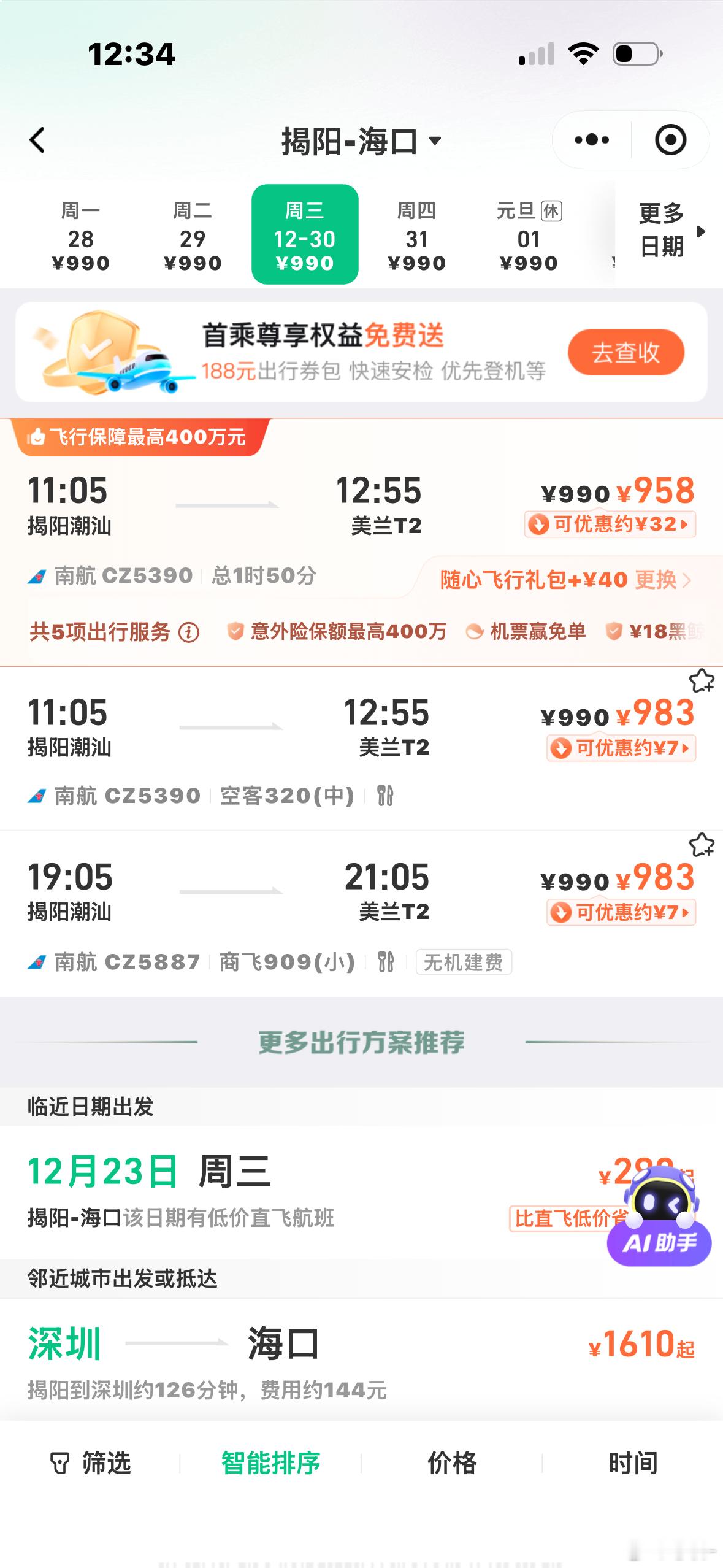 好想急头白脸的… ​​​