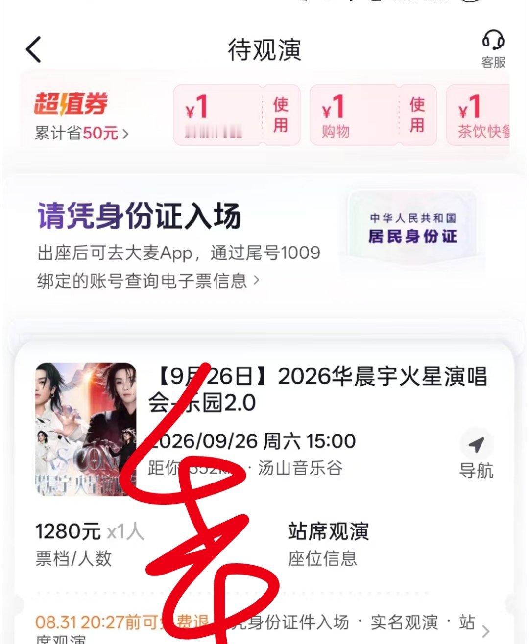 草好累 谢谢华神保佑 国庆再来四张老公我爱你[泪]2026华晨宇火星演唱会 ，华