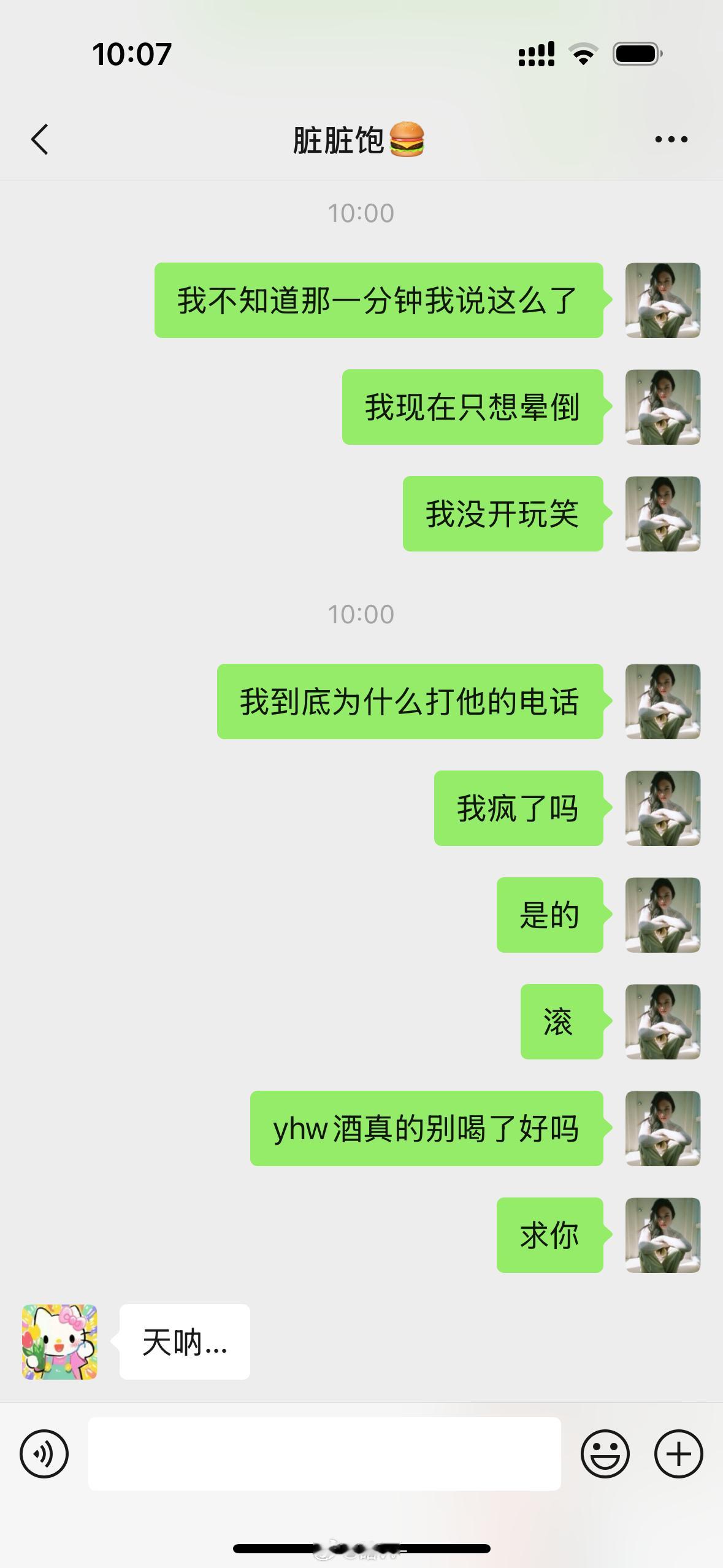 我真不喝了好吗….我真的不会再喝了. ​​​
