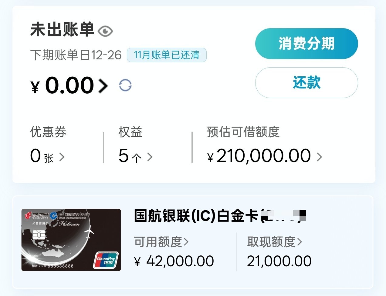 现在用的是哪个银行的信用卡？权益怎么样？我们把建设银行这张信用卡注销了。权益太少