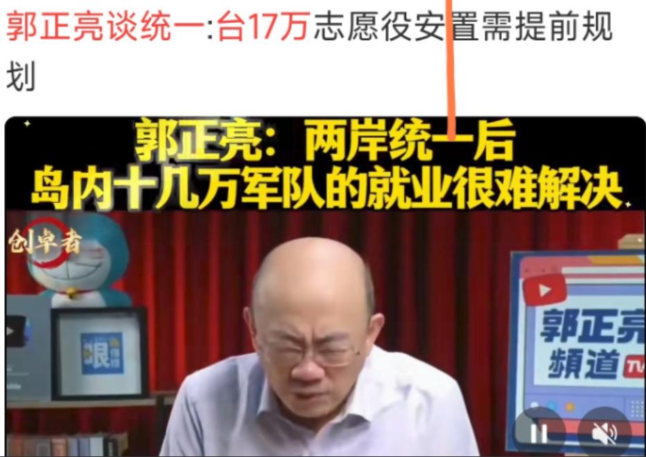 台湾郭正亮提出问题：两岸统一时大陆要在岛上驻军，那么台湾的十七万军人怎么办？这就