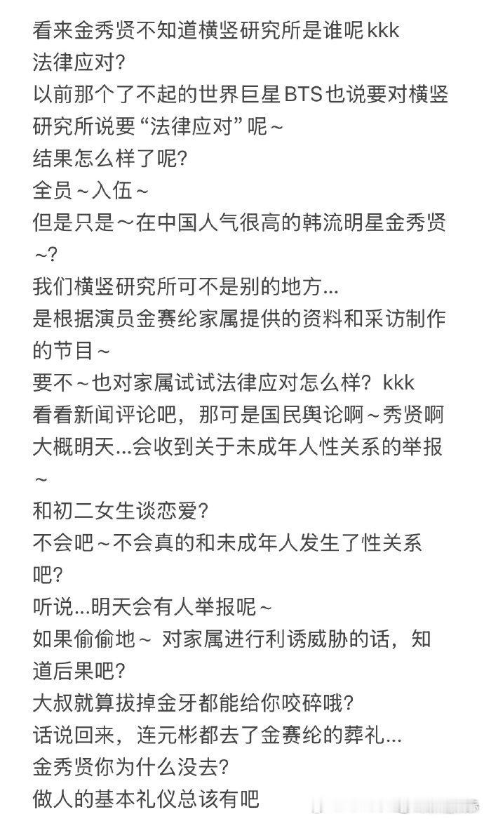 爆料记者回怼金秀贤金秀贤方否认与金赛纶恋爱 10日，金秀贤被曝和金赛纶交往六年，