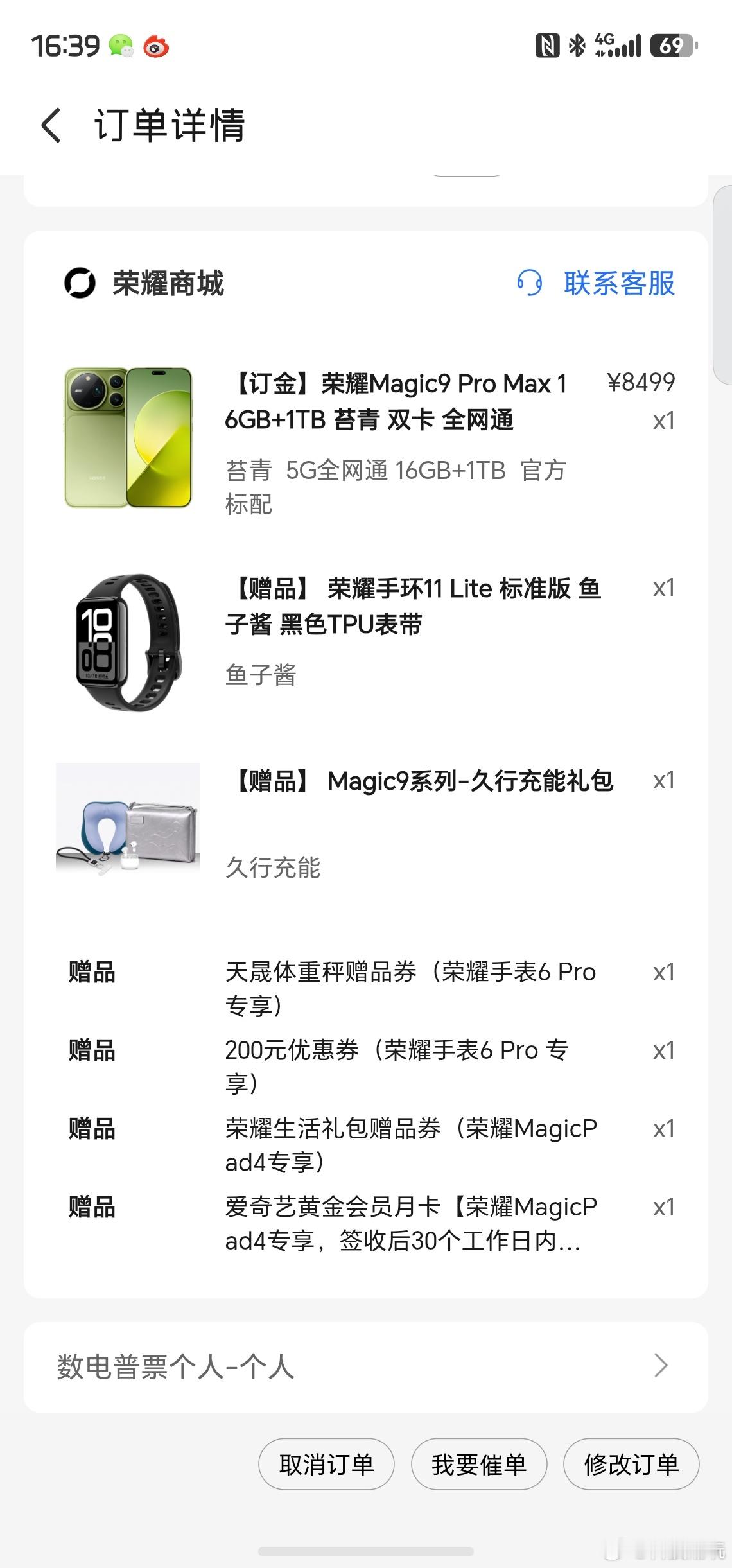 拍了荣耀 Magic9proMax 8499 用积分抵扣8199 到手[嘻嘻]就