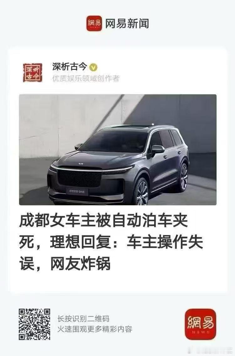 关于网传"成都女车主被自动泊车夹死"一事，已被官方和车企辟谣——并非自动泊车导致