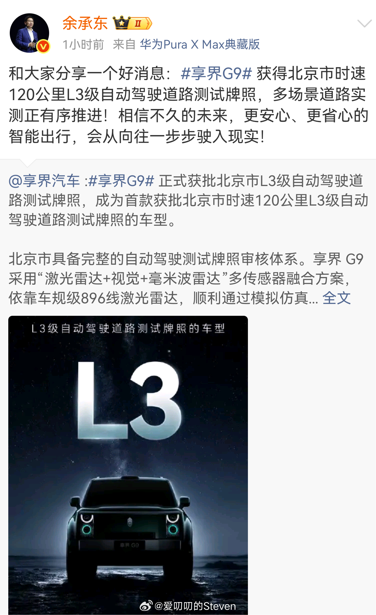 正儿巴经的时速120公里L3自动驾驶牌照，享界g9成为首款获得北京120公里时速