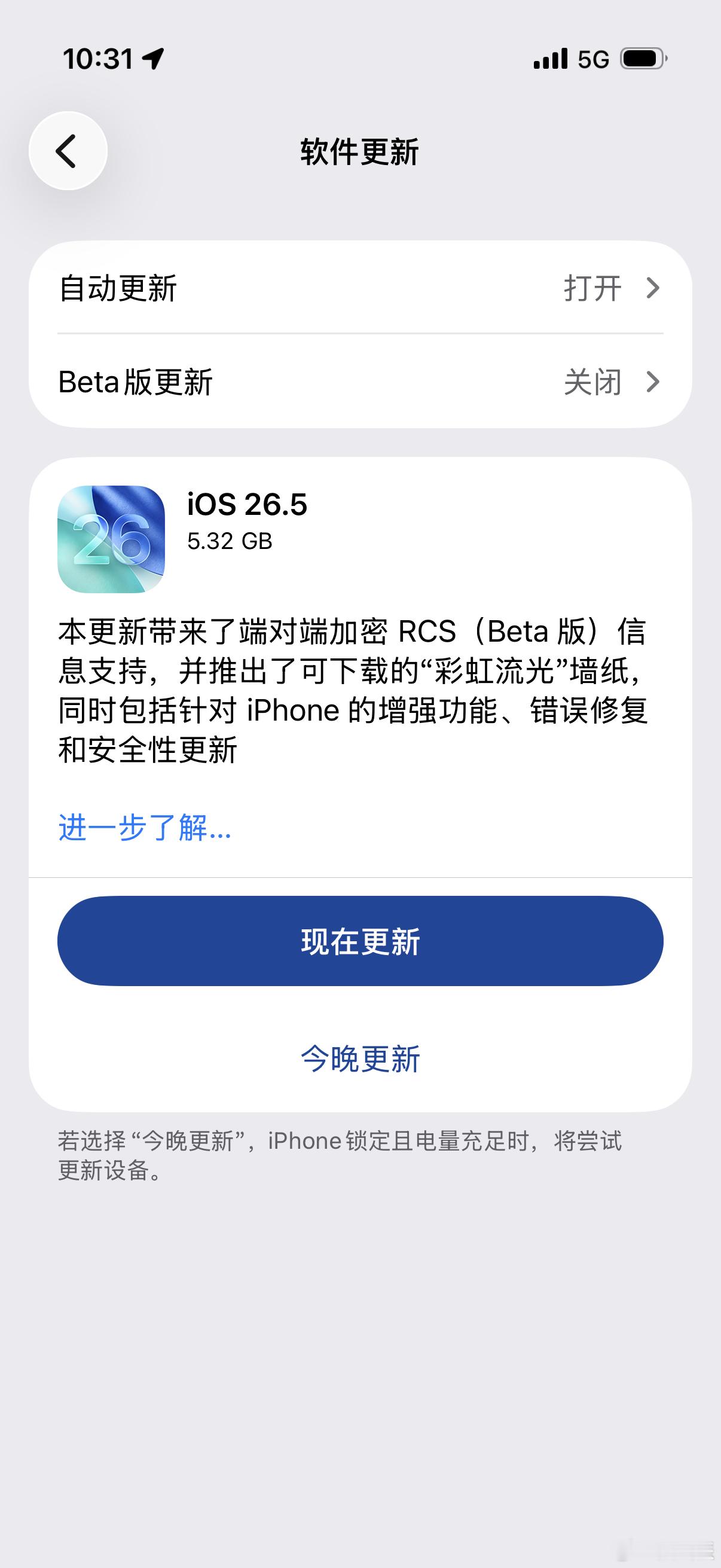 iOS26.5正式版发布新增彩虹壁纸和短信加密，但短信加密大陆用不了