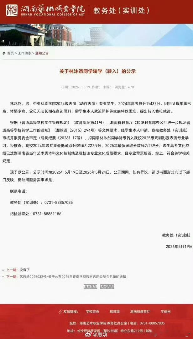 林沐然转学林沐然转学，本科转专科，这对吗？内娱第一人啊，而且他不是在拍戏吗，这转