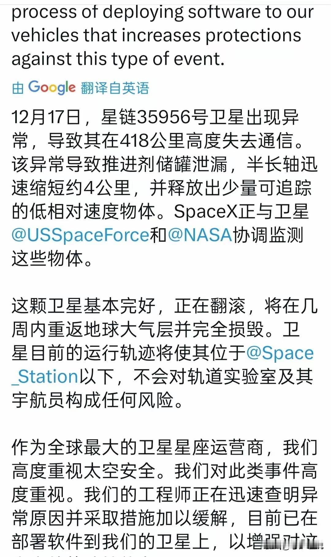 南京导航失灵，星链卫星失控，这么巧吗？
根据外媒消息12月17其星链35956号