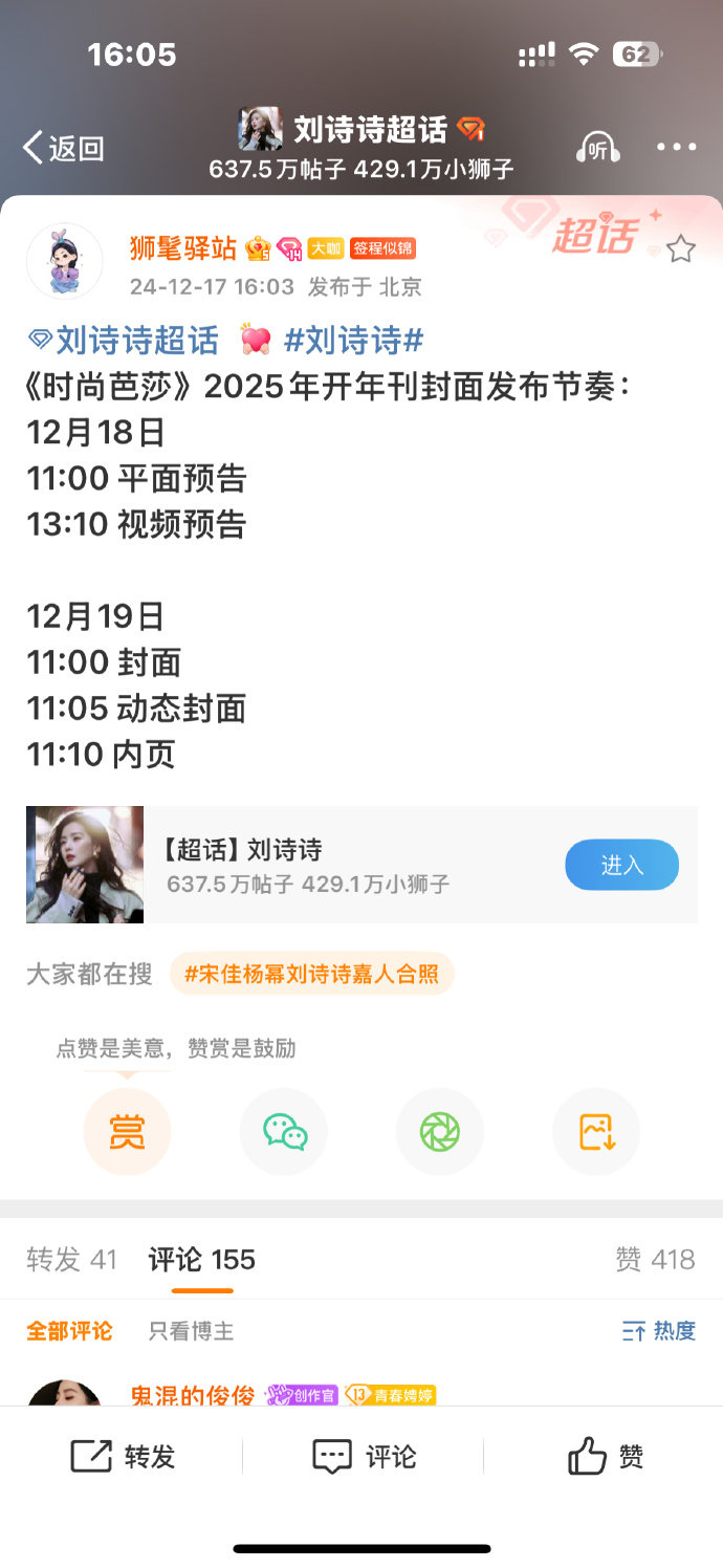 刘诗诗时尚芭莎开年刊预告   刘诗诗时尚芭莎开年刊发布节奏  刘诗诗时尚芭莎开年