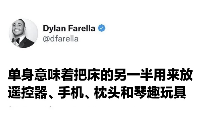 单身太棒啦！ ​​​