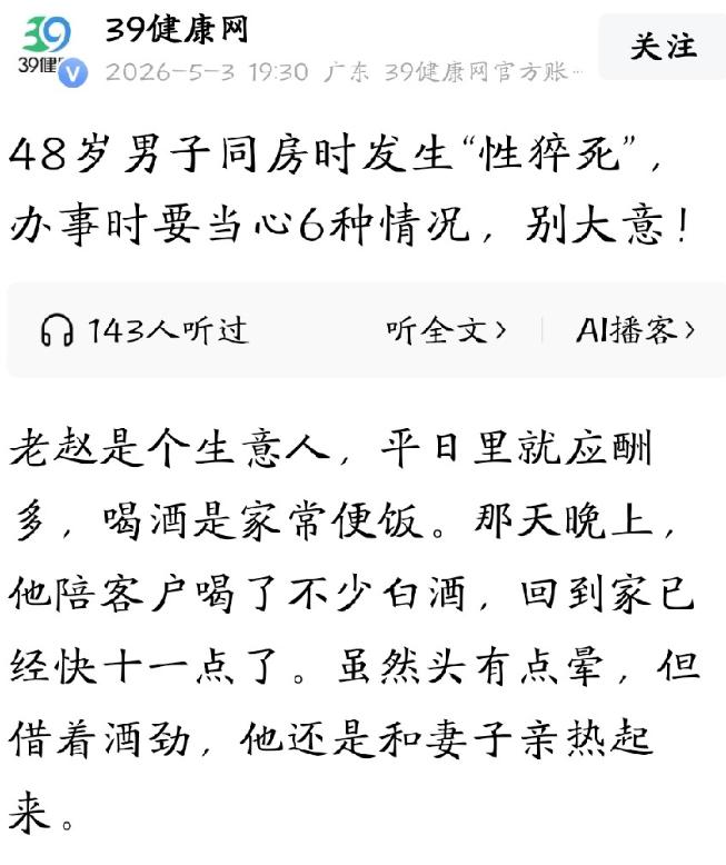 痛心！48 岁男子应酬到半夜喝得酩酊大醉，回家后执意缠着妻子过夫妻生活，不料过程
