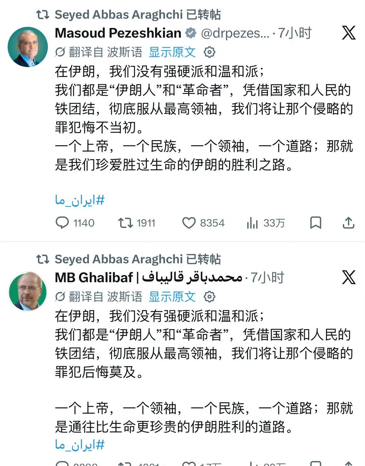 伊朗总统和议长同时发的一条帖子。