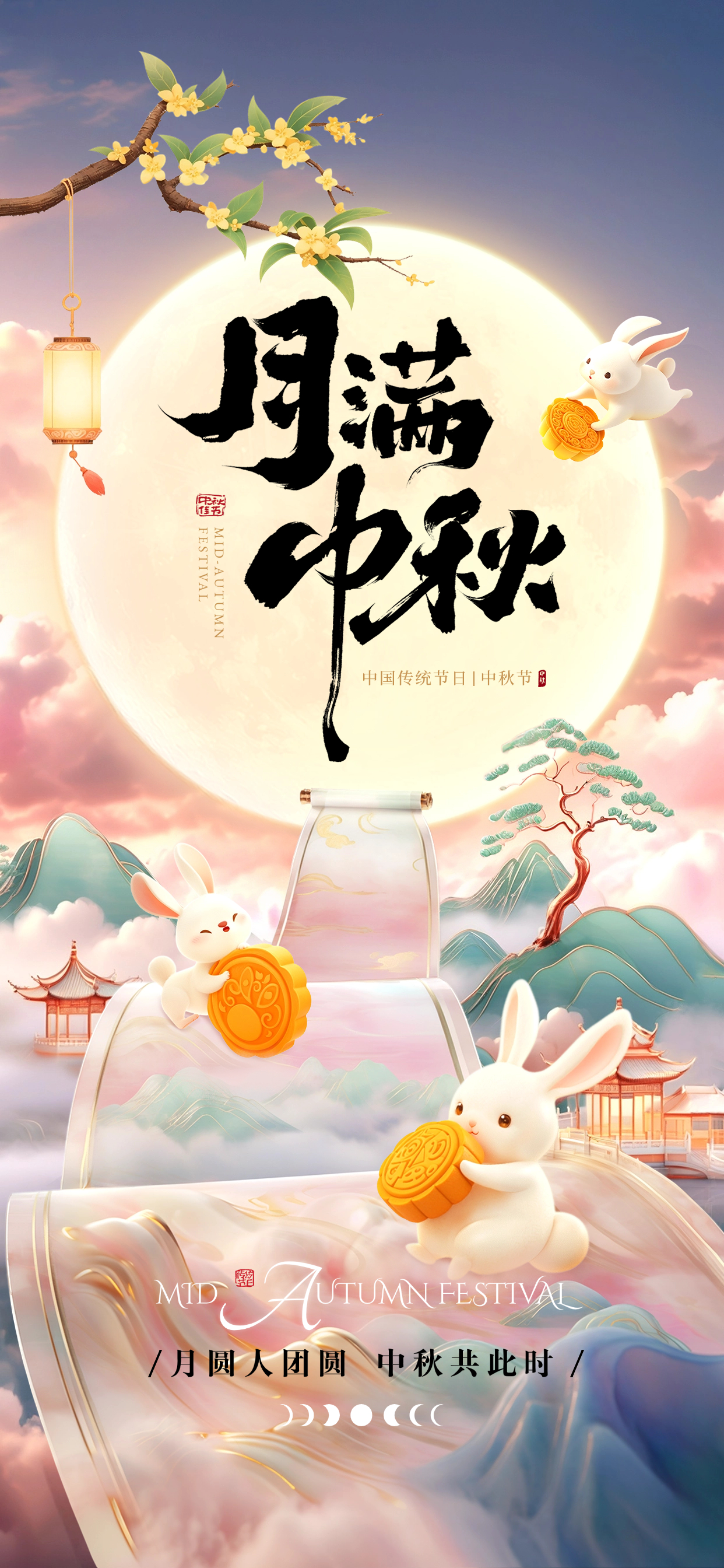 中秋节快乐月圆人团圆，中秋共此时。 ​​​