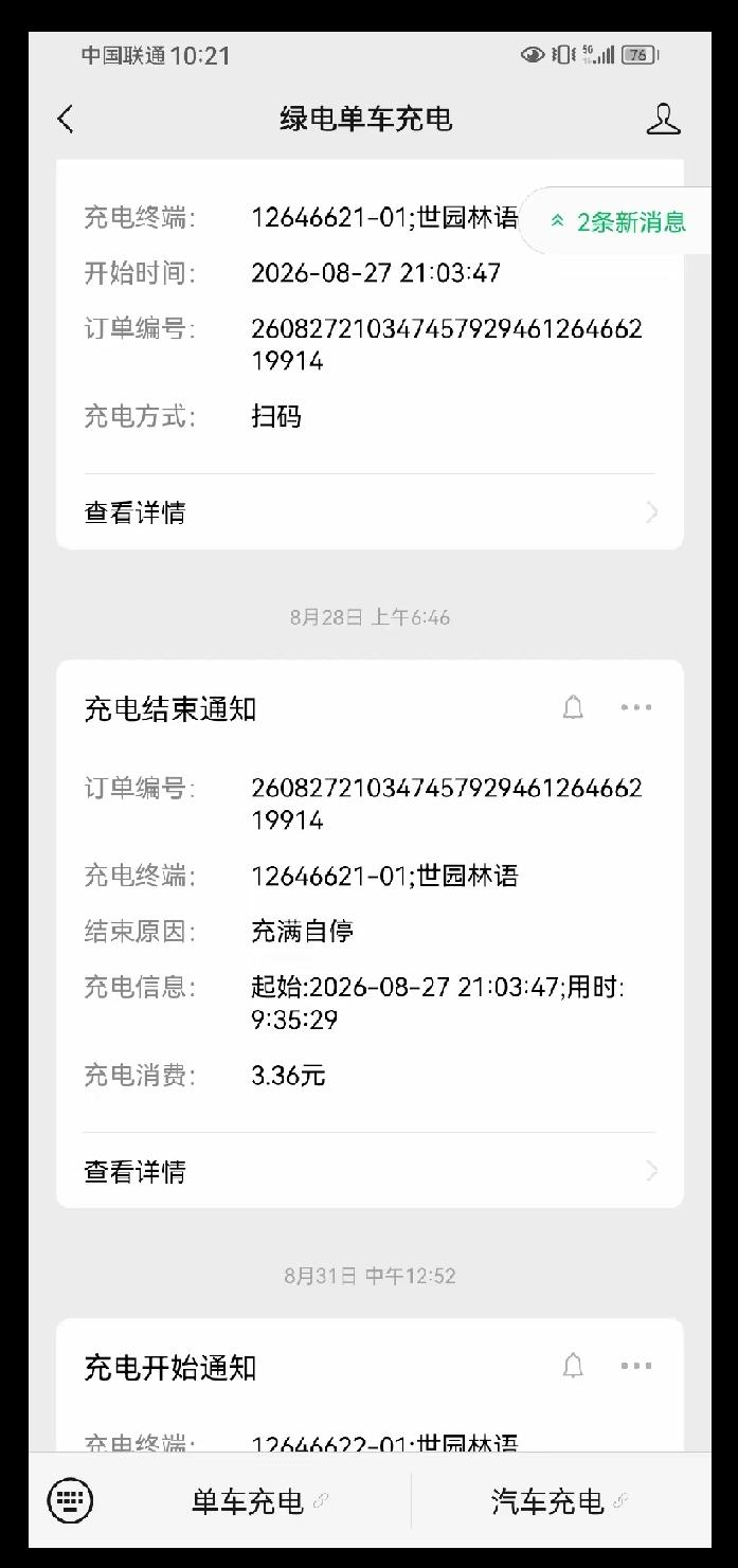 电动车🛵充电成了一个垄断生意，谁在乎民生。

一辆电动车充满电1.5度电，电费