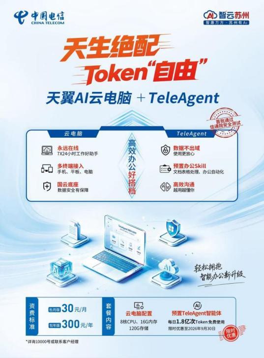 #waic2026##2026世界人工智能大会# 办公任务一键搞定 中国电信Te