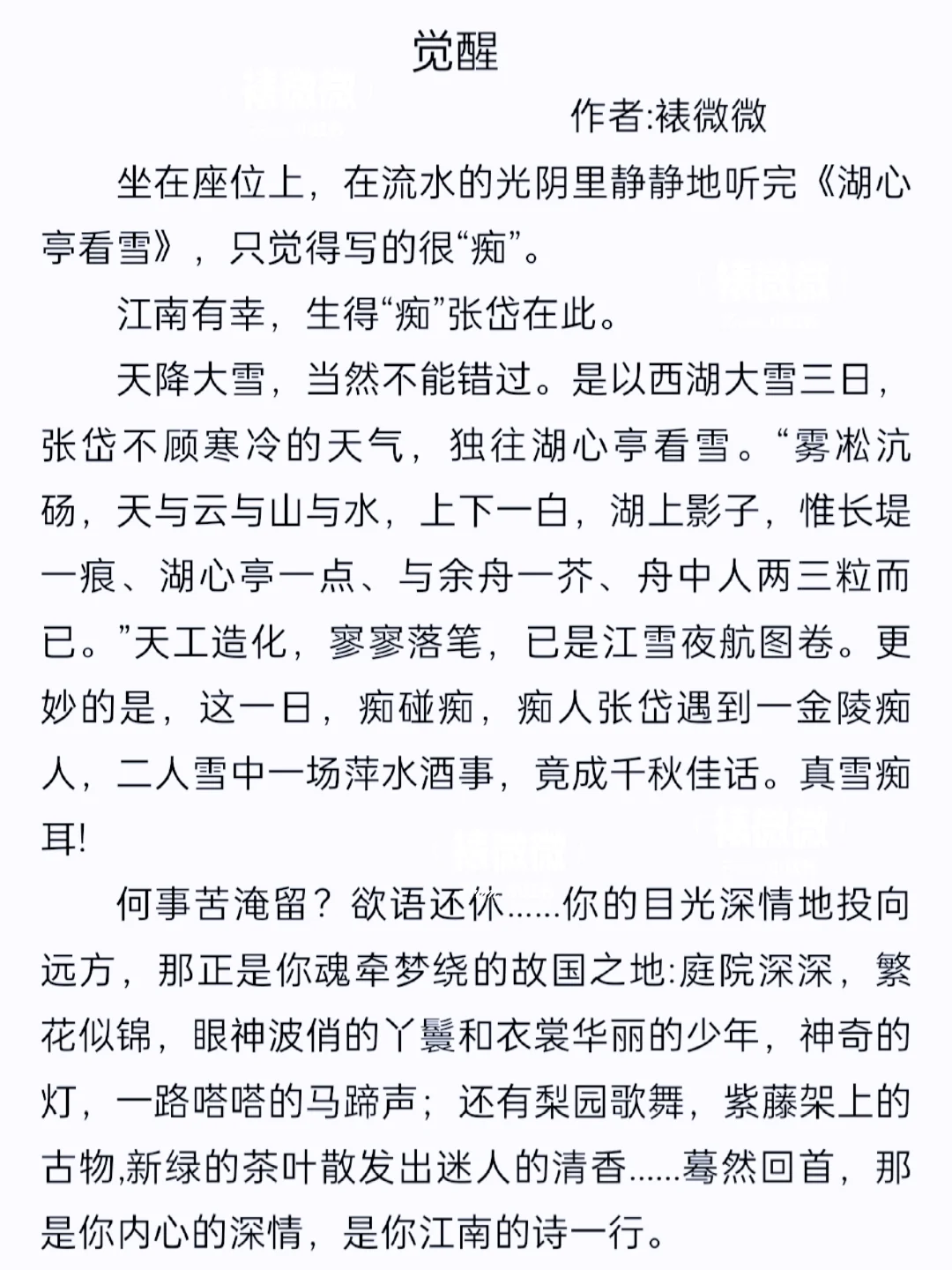 初中满分作文《觉醒》，哲思类