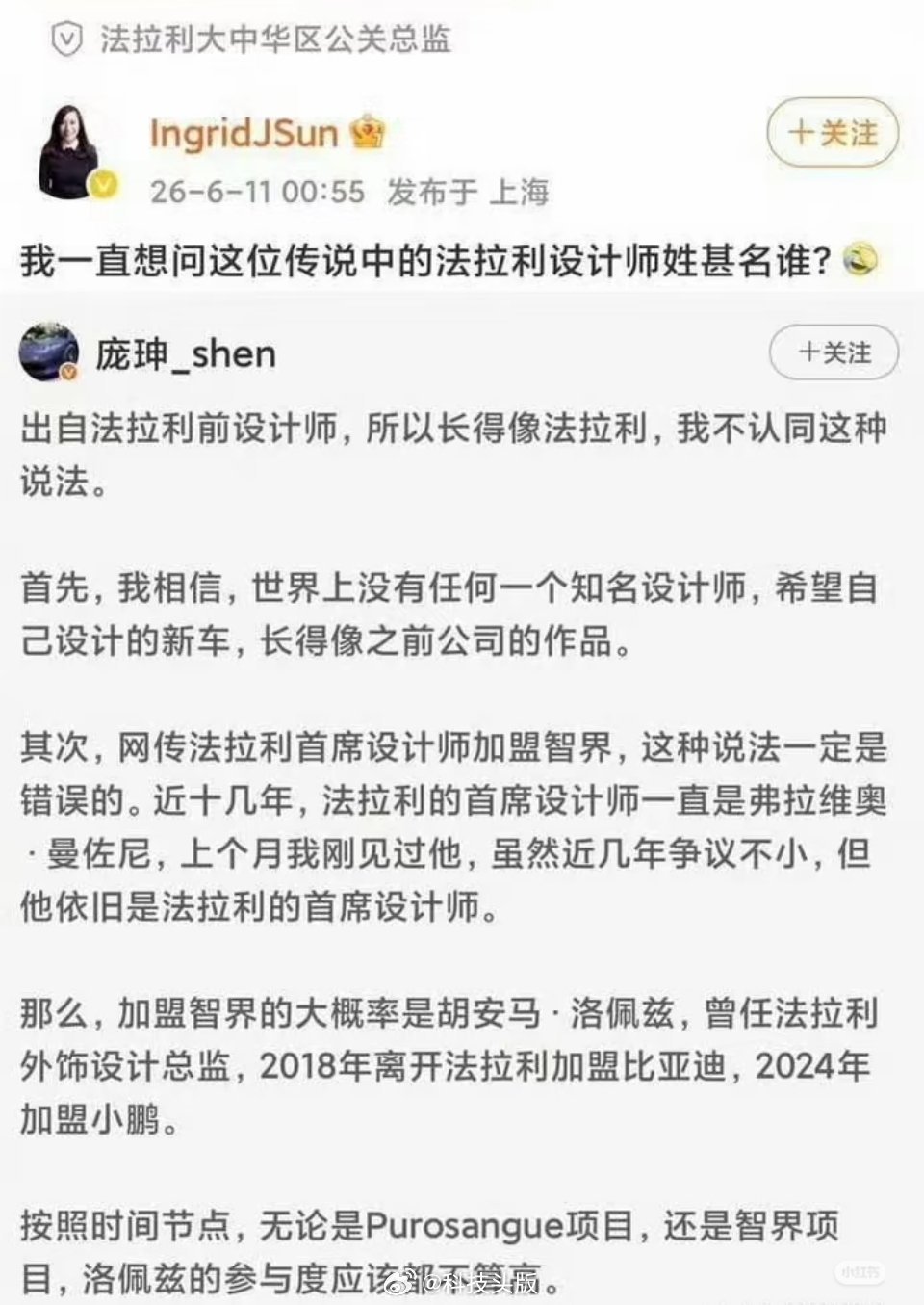 智界的法拉利设计师，原来是高级外观首席设计师。 