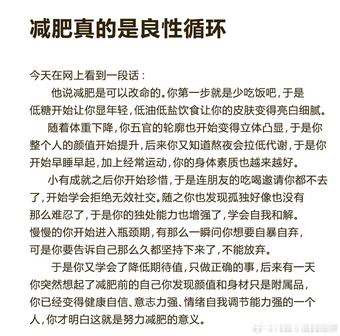 饿瘦和运动瘦的区别这就是努力减肥的意义 ​​​