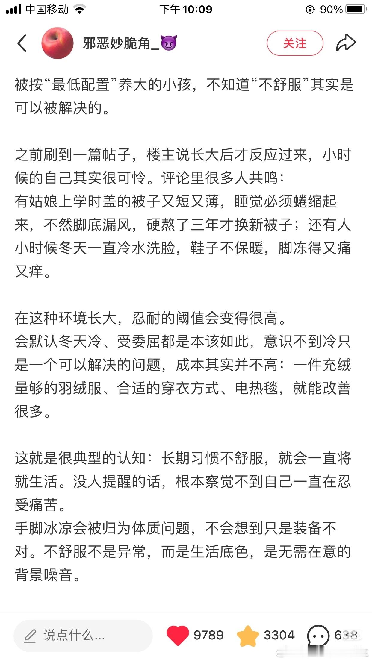 被穷养长大的人，不太会照顾自己，对不舒服的耐受度极高。 ​​​