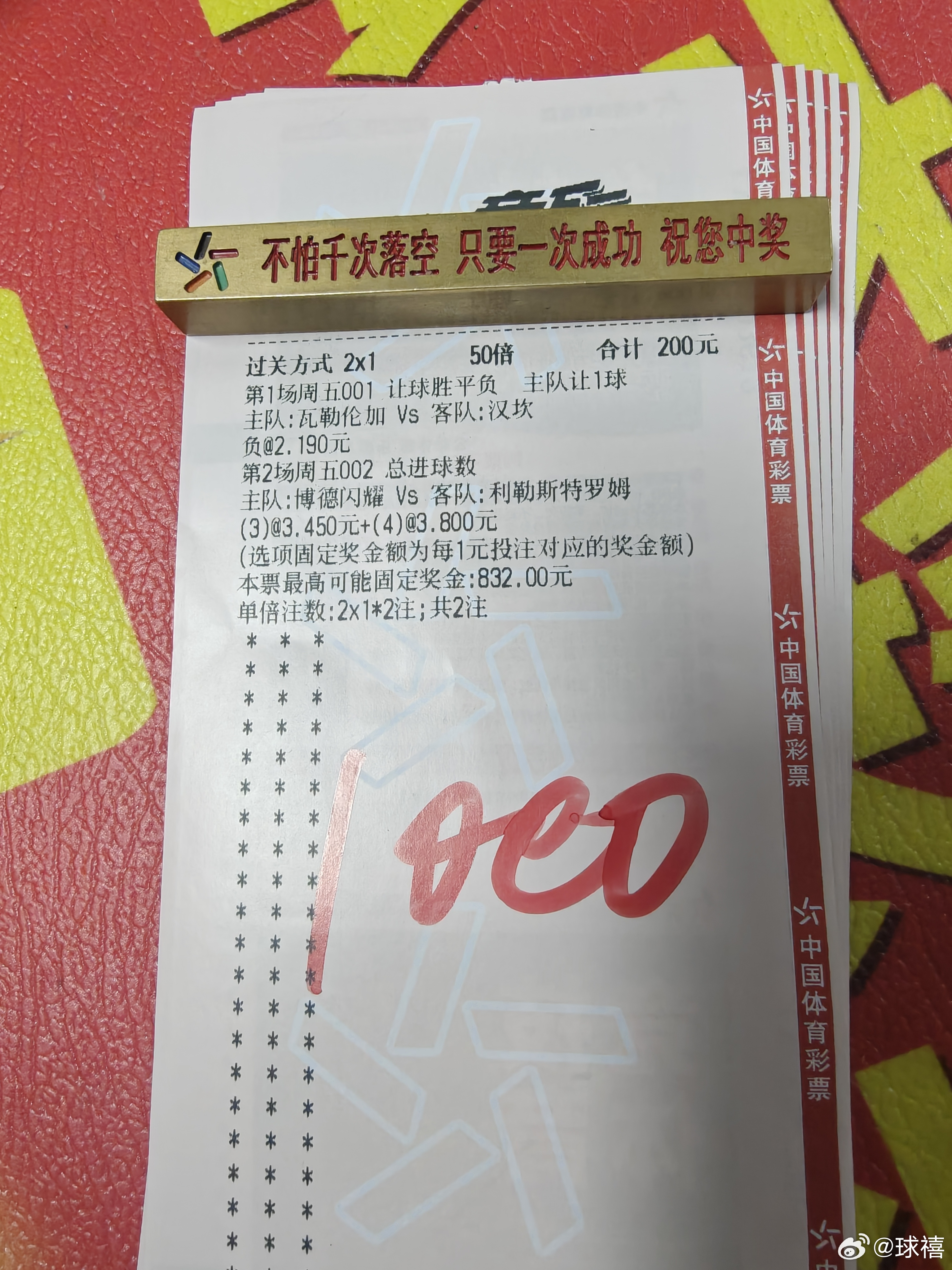 今天单子，干！！足球足球预测体彩