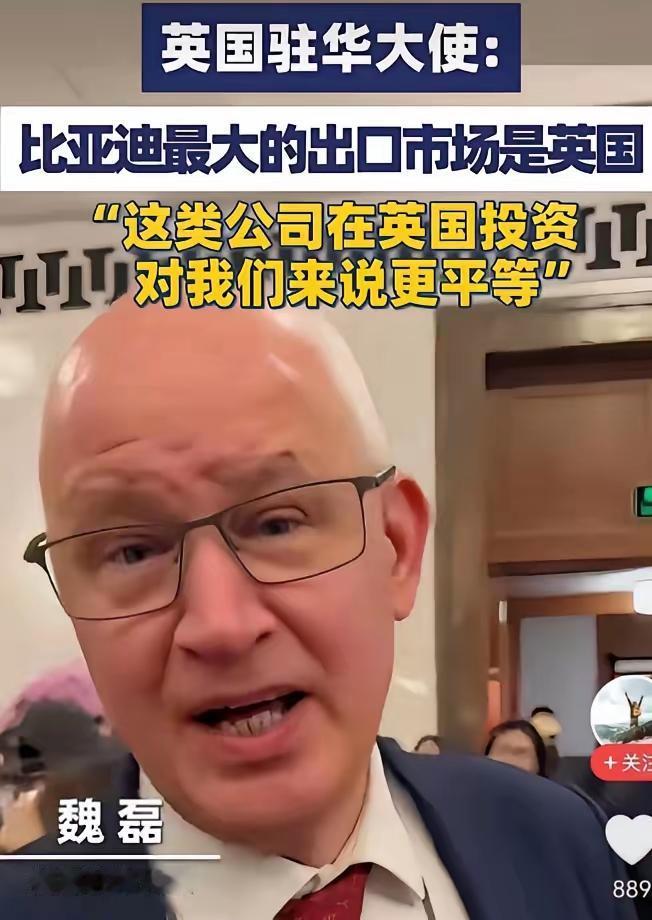英国驻华大使说希望比亚迪在英国投资建厂，英国刚将敬业集团在英国的钢厂国有化，难道
