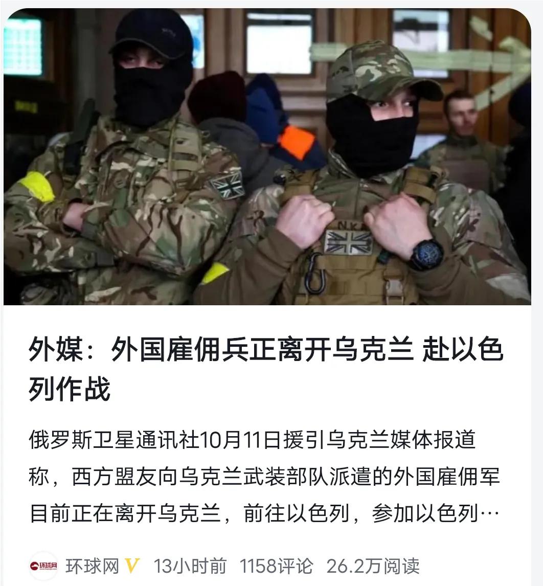 外国雇佣兵离开乌克兰，前往以色列作战
①相比于俄罗斯，巴勒斯坦这个对手，没那么有