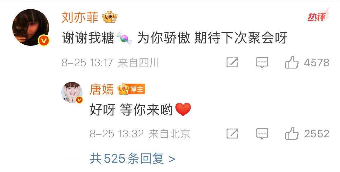 刘亦菲回复唐嫣谢谢我糖刘亦菲回复唐嫣谢谢我糖为你骄傲 刘亦菲回复唐嫣谢谢我糖🍬