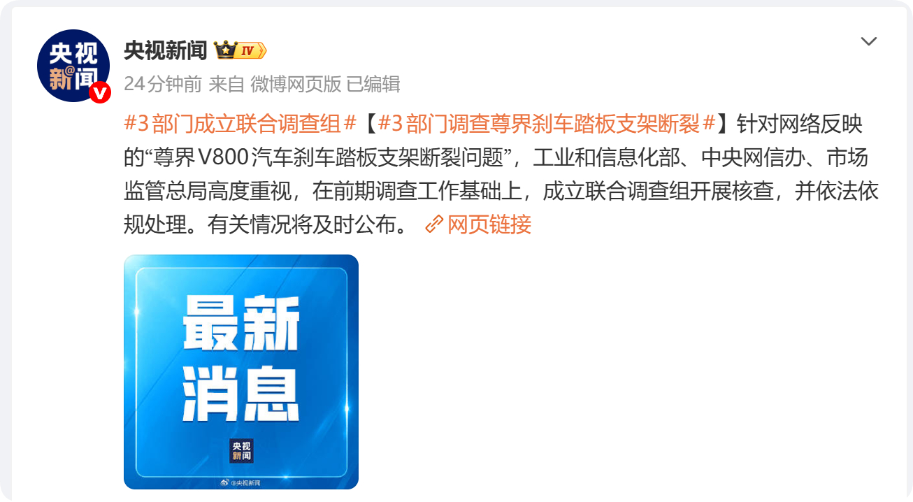 尊界的事可以等官方公告了3部门成立联合调查组3部门调查尊界刹车踏板支架断裂 ​​