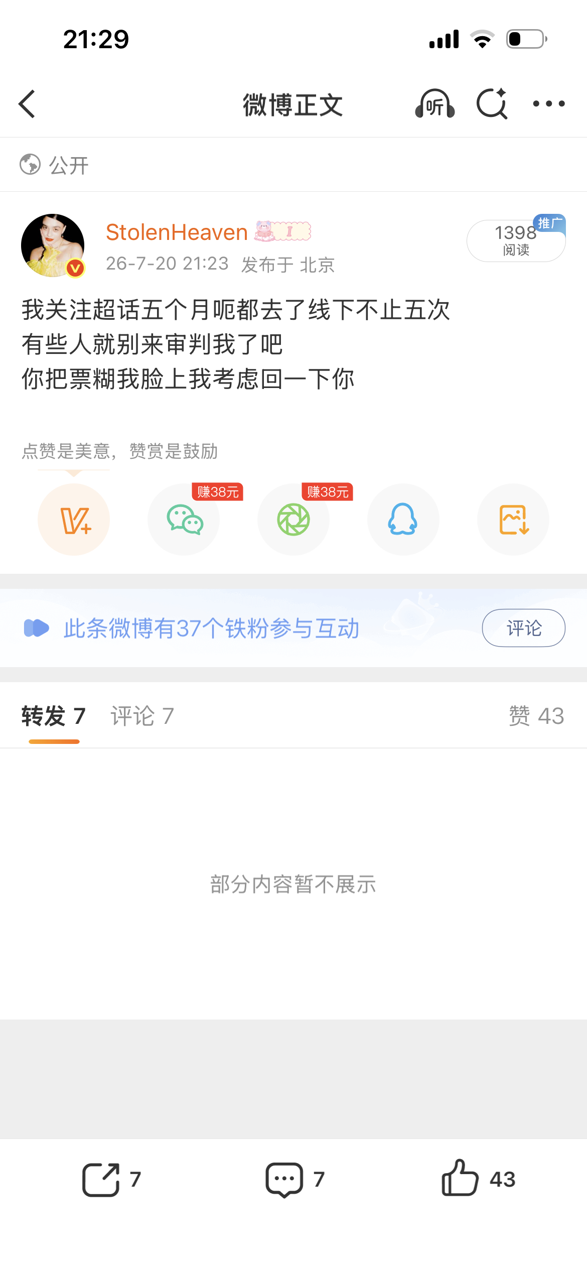 我是真的想知道你们说啥了 