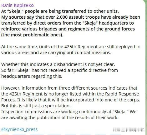 乌克兰记者尤莉娅·基里延科报道称，乌军第425“斯卡拉”独立突击团的人员已经开始